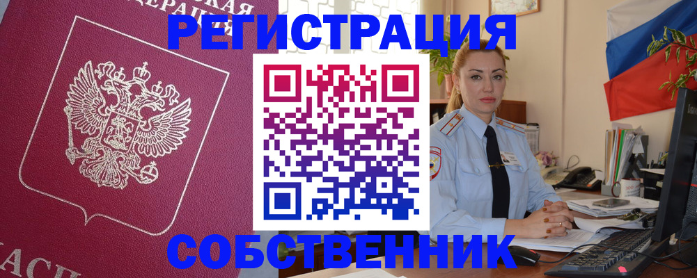 временная регистрация в Лакинске